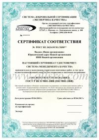 Сертификация ISO 9001 в Благовещенске